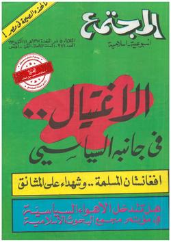 ماركوس يشن حرب الإبادة من جديد ضد شعب مورو بجنوب الفلبين